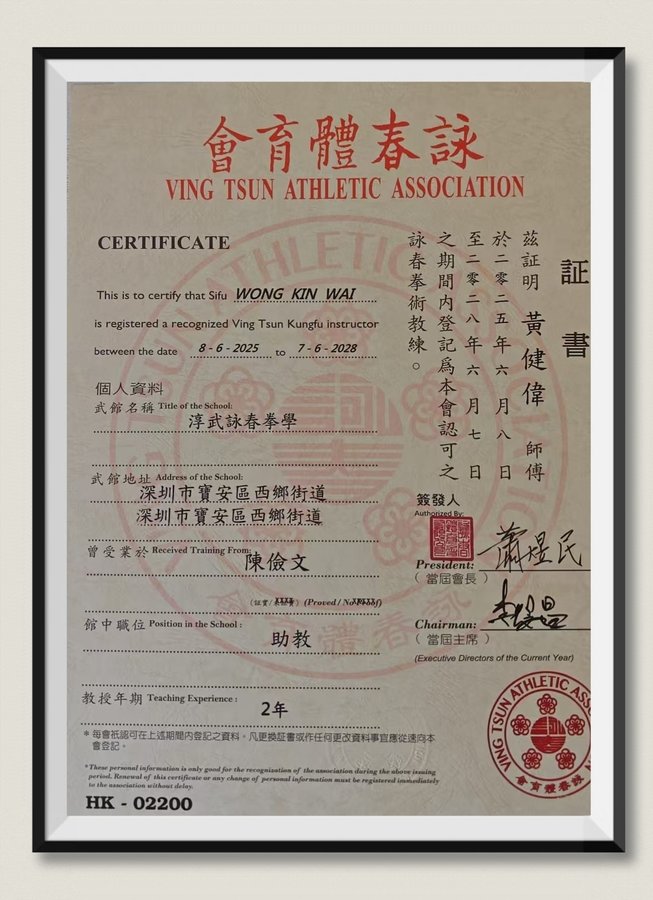 Ving Tsun Athletic Association instructor certificate — Sifu Wong Kin Wai